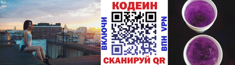 Кодеин напиток Lean (лин) Купить Евпатория